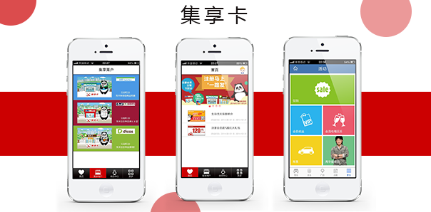 【電商零售類APP開發(fā)】集享卡購物平臺