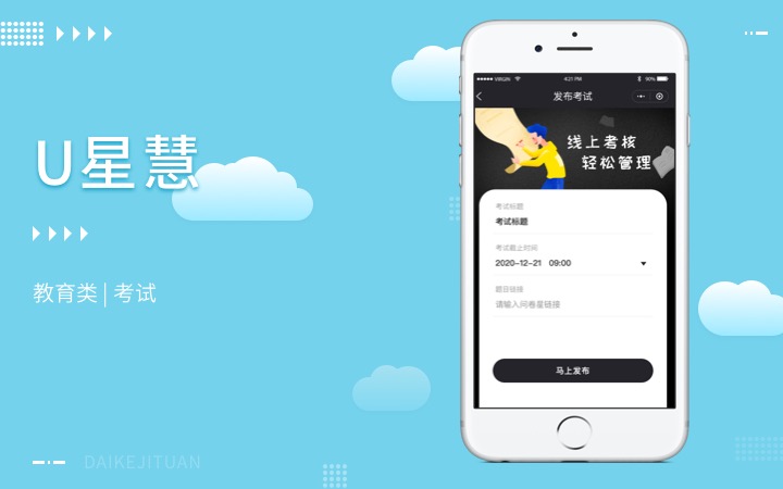 【培訓(xùn)考試類小程序開發(fā)】U星慧——UGG