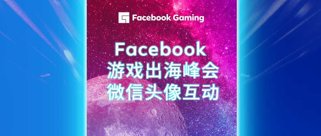 【拍攝類H5開發(fā)】Facebook微信頭像互動