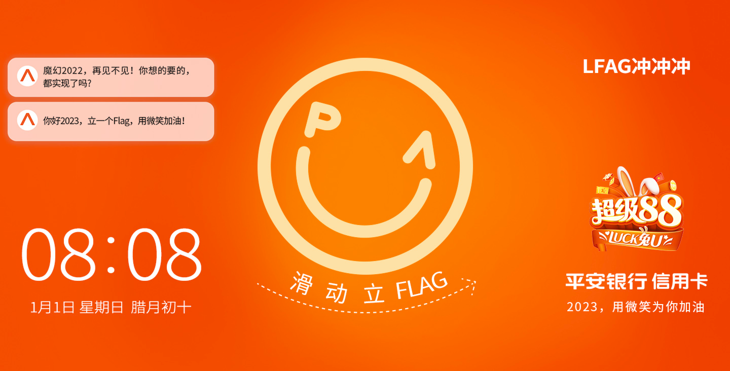 【平安銀行H5開發(fā)】2023新年FlagH5