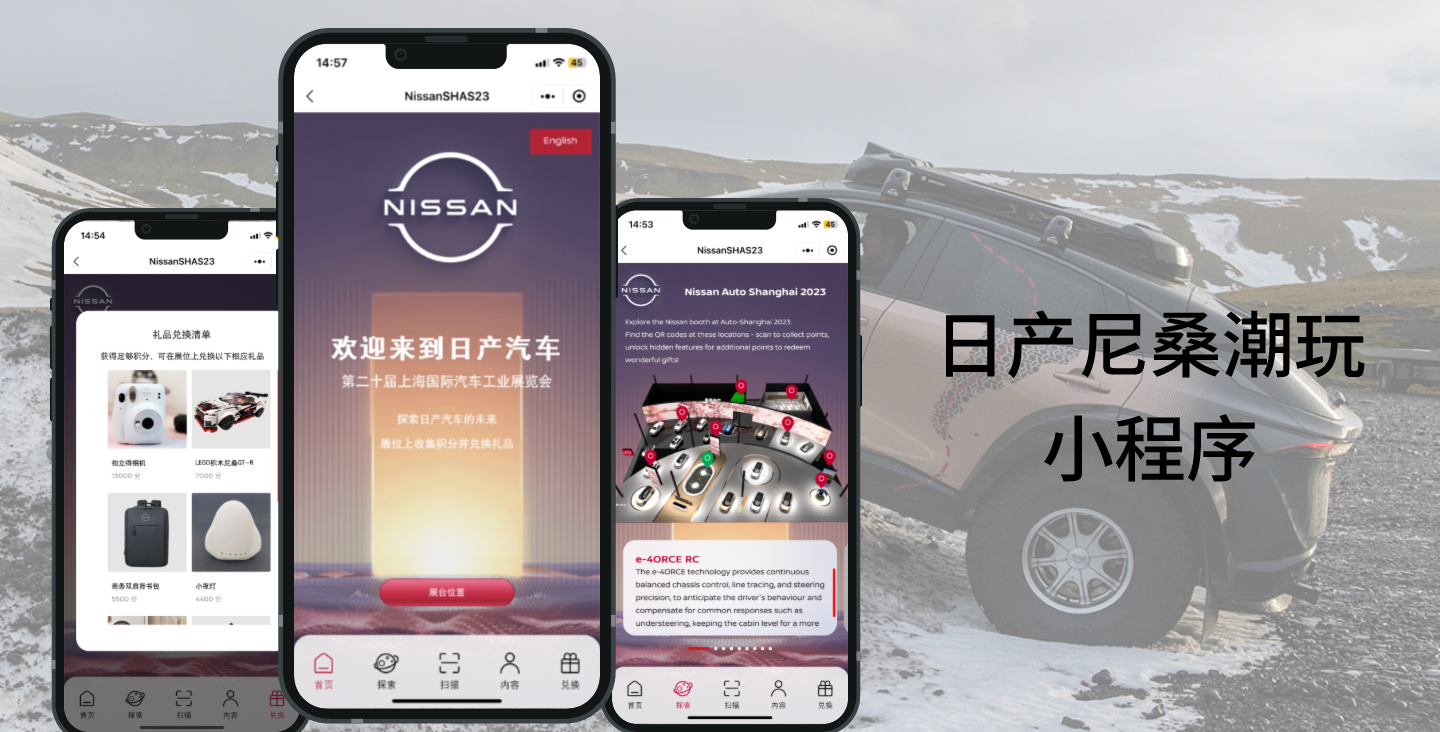 【汽車行業(yè)類小程序】日產(chǎn)尼桑潮玩小程序