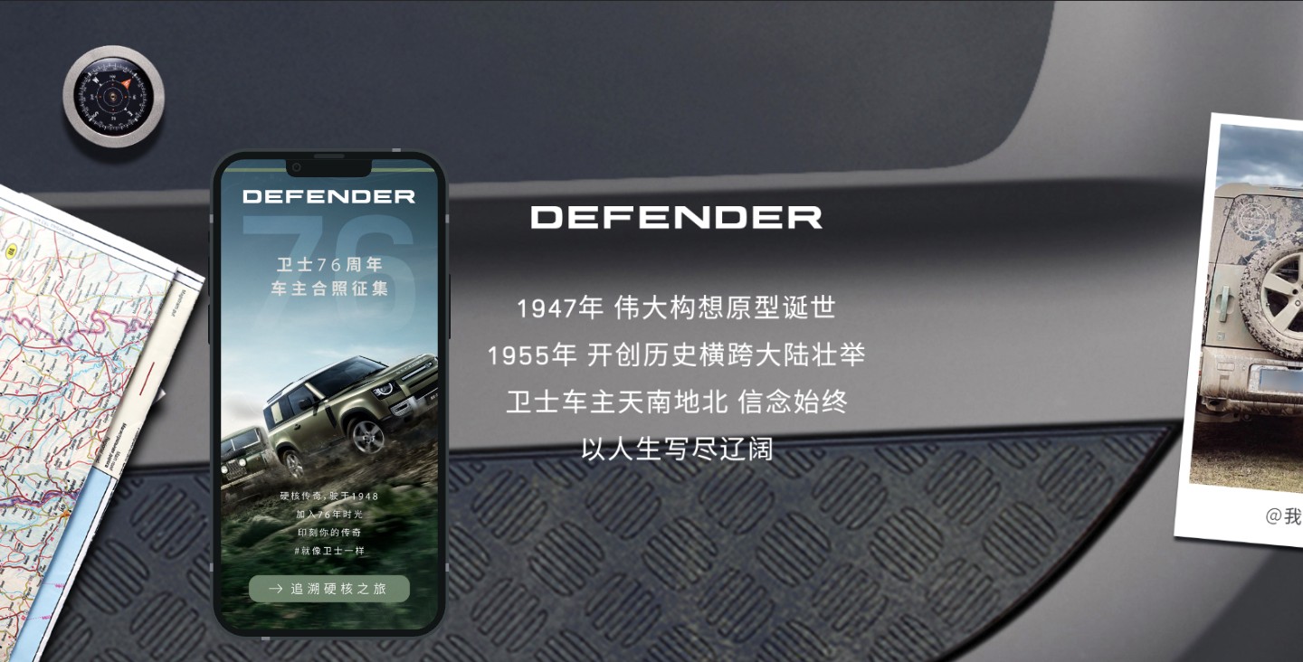 DEFENDER 衛(wèi)士76周年